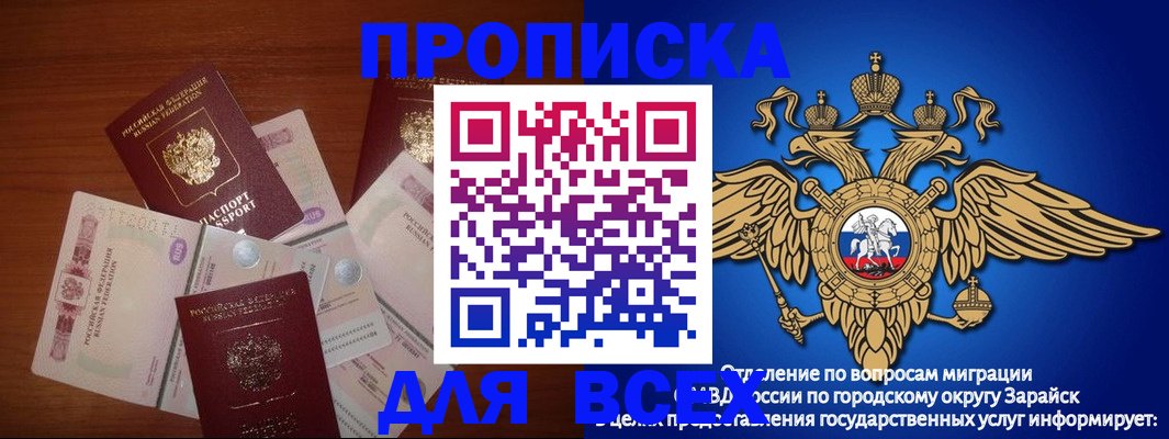 временная прописка в Можайске